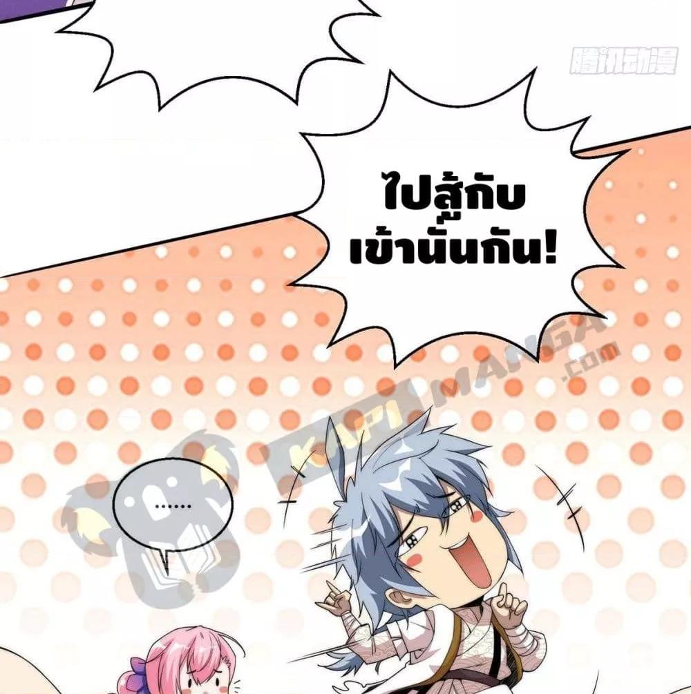 Invincible at The Start ตอนที่ 3 39
