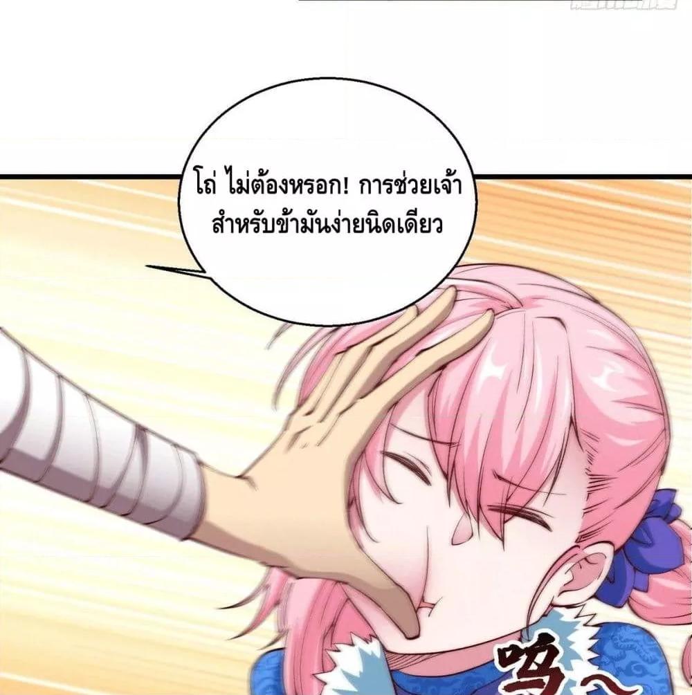Invincible at The Start ตอนที่ 3 4