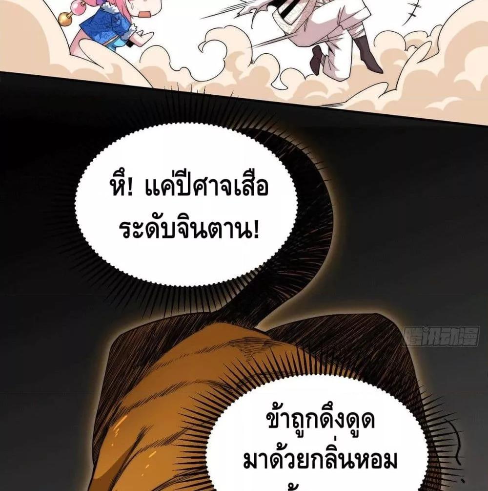 Invincible at The Start ตอนที่ 3 40
