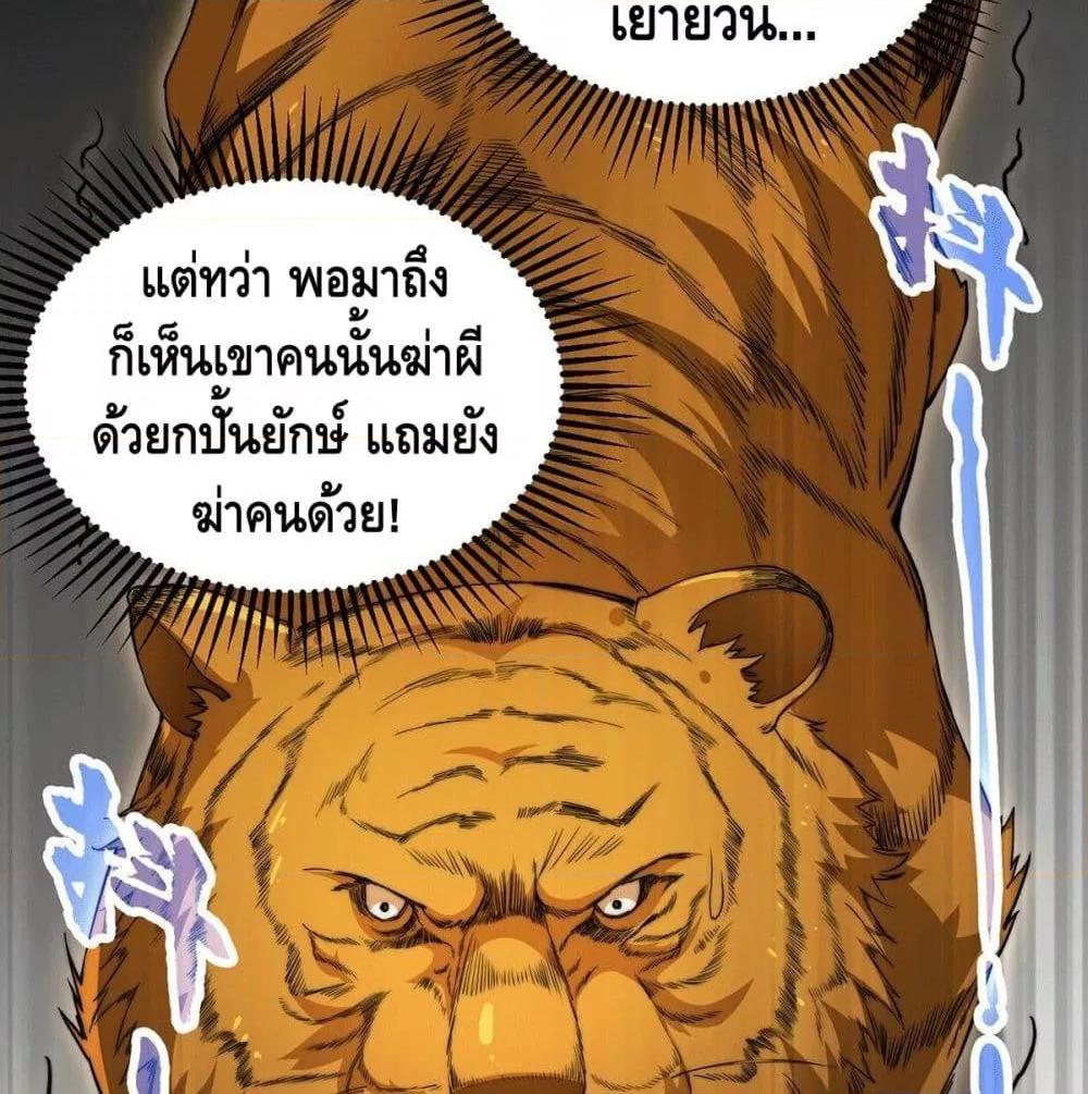 Invincible at The Start ตอนที่ 3 41