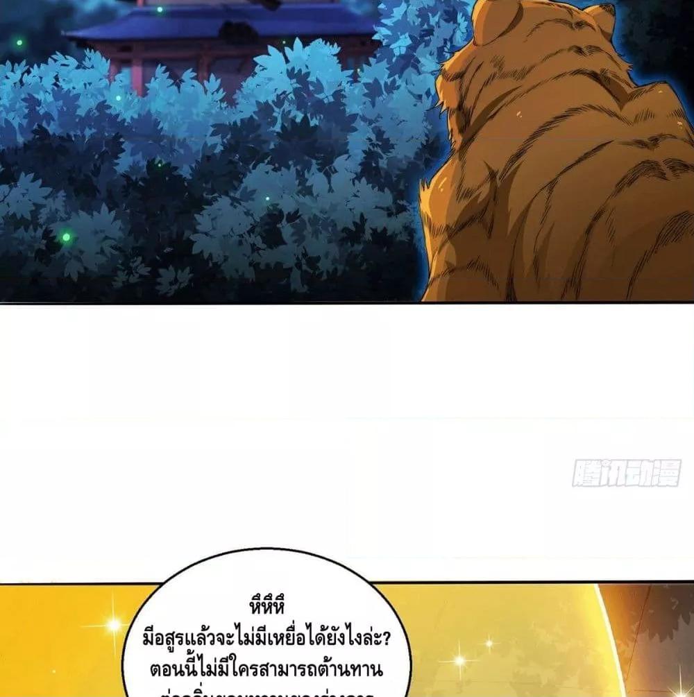 Invincible at The Start ตอนที่ 3 44