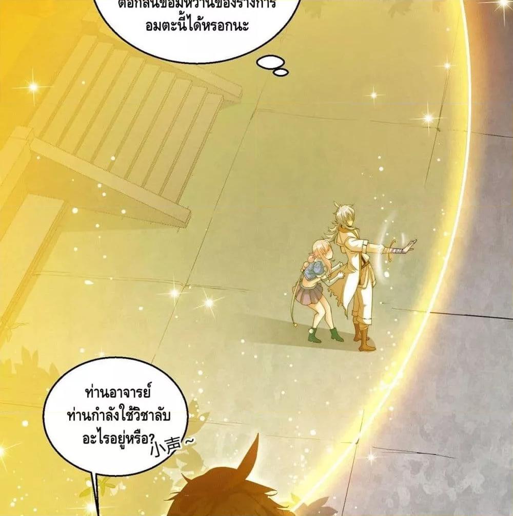 Invincible at The Start ตอนที่ 3 45