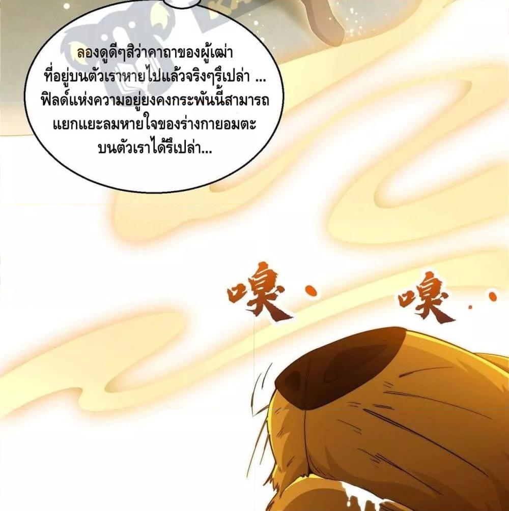 Invincible at The Start ตอนที่ 3 47