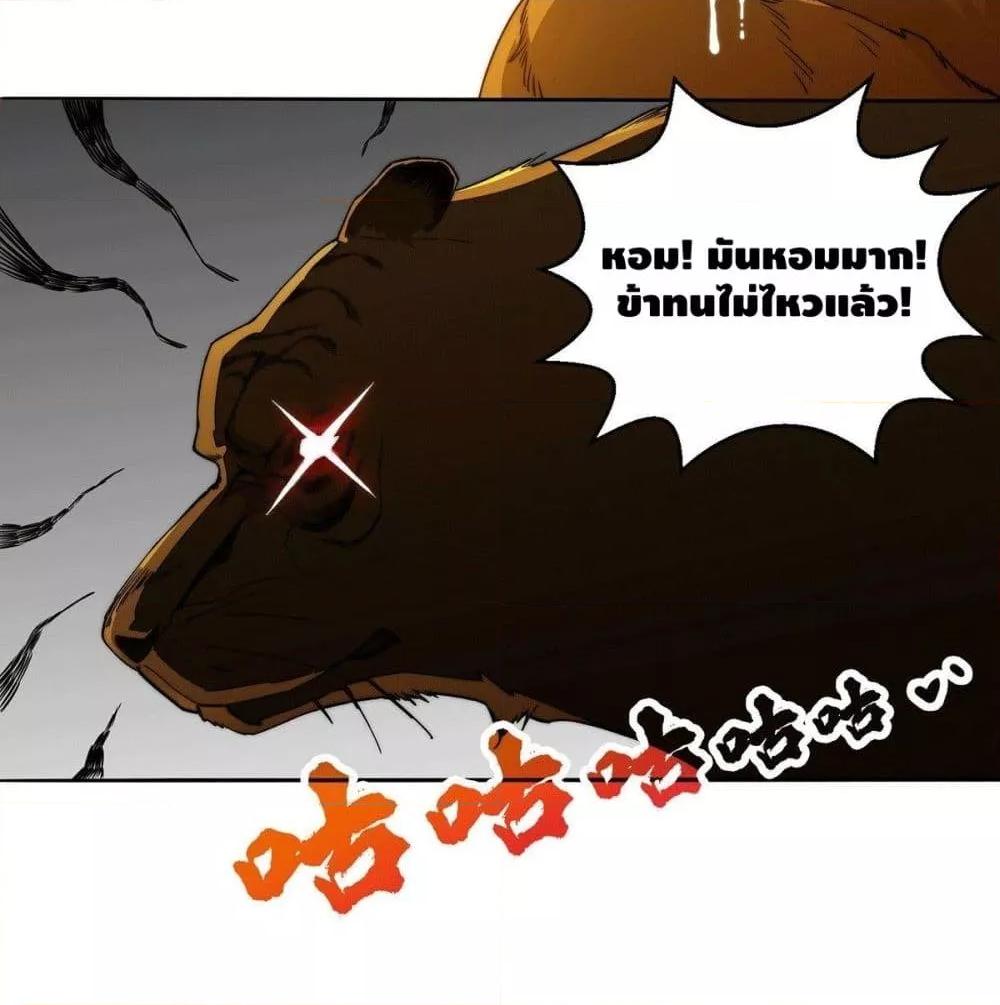 Invincible at The Start ตอนที่ 3 48