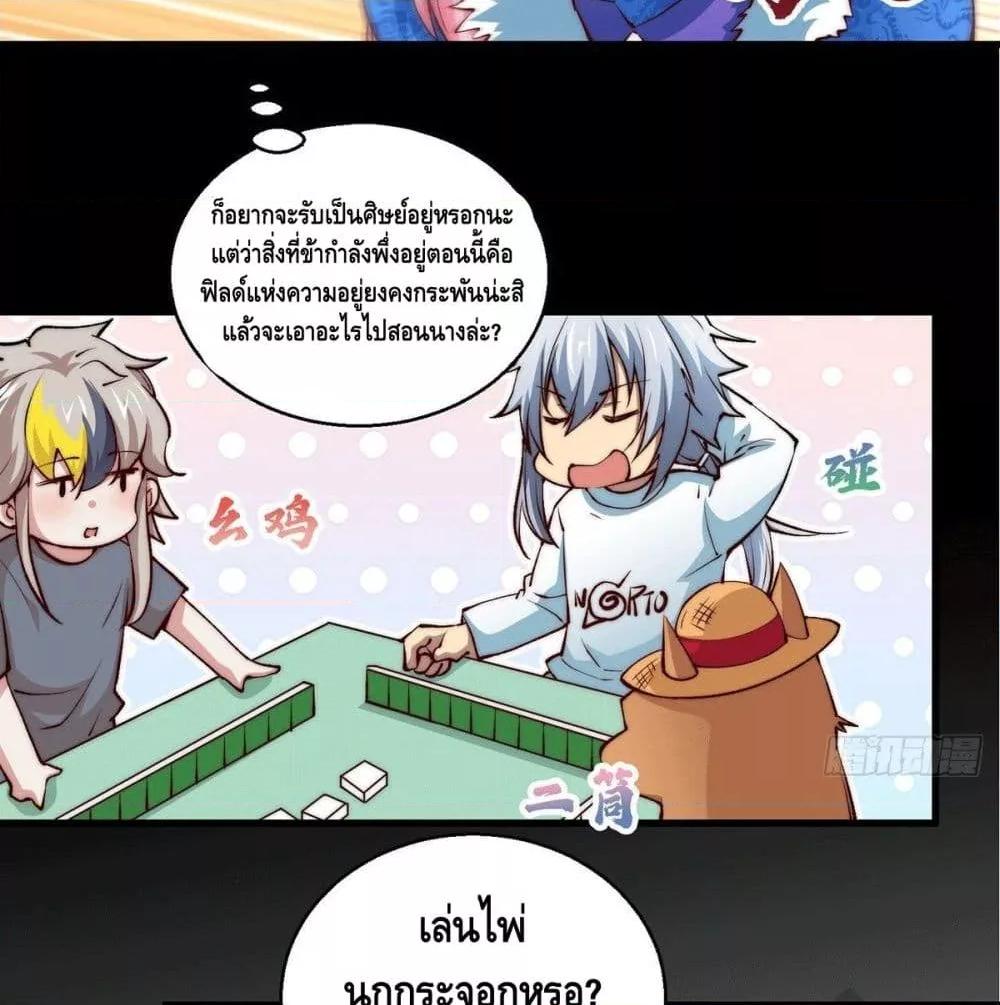 Invincible at The Start ตอนที่ 3 5
