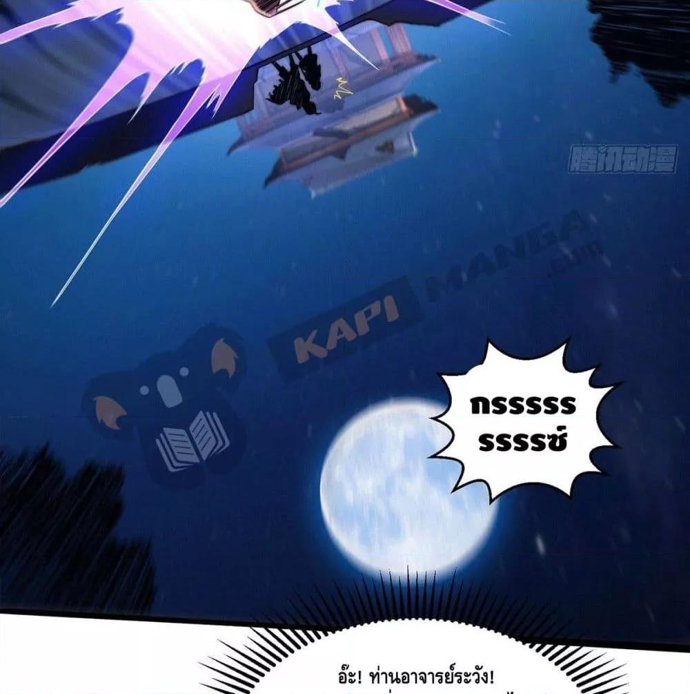 Invincible at The Start ตอนที่ 3 51