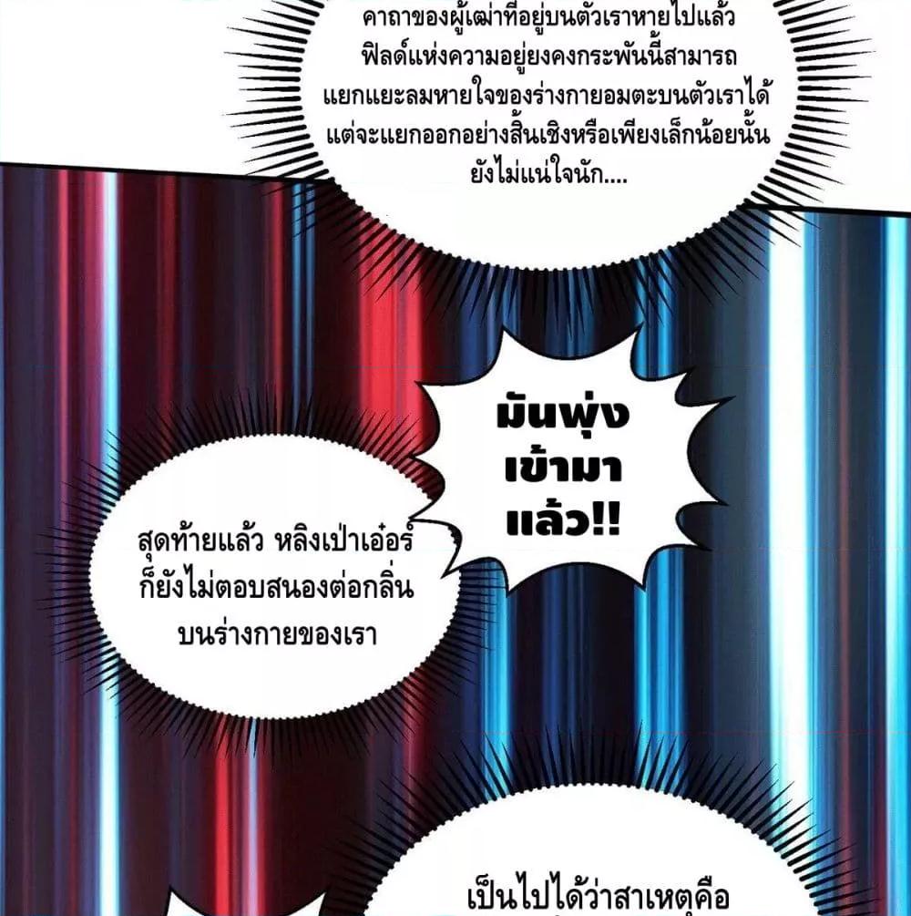 Invincible at The Start ตอนที่ 3 52