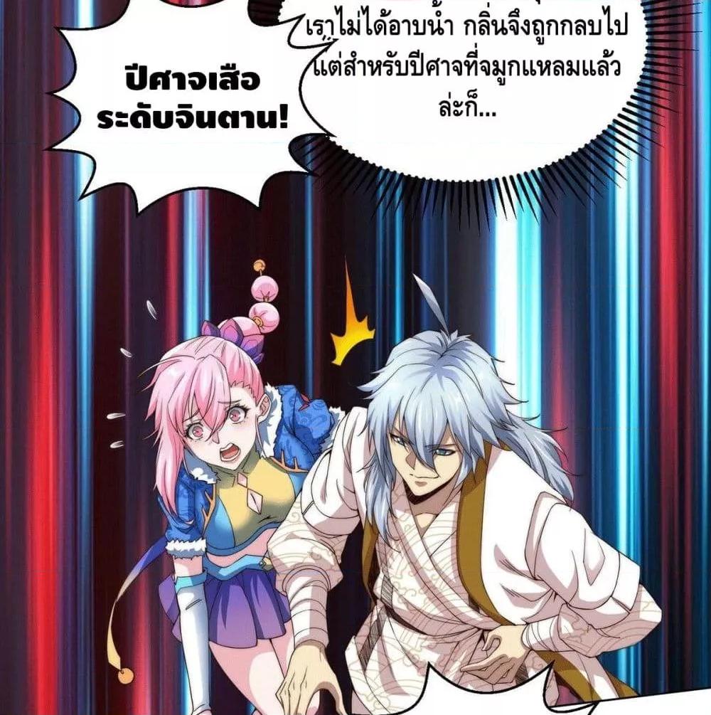 Invincible at The Start ตอนที่ 3 53