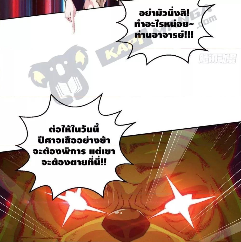 Invincible at The Start ตอนที่ 3 54