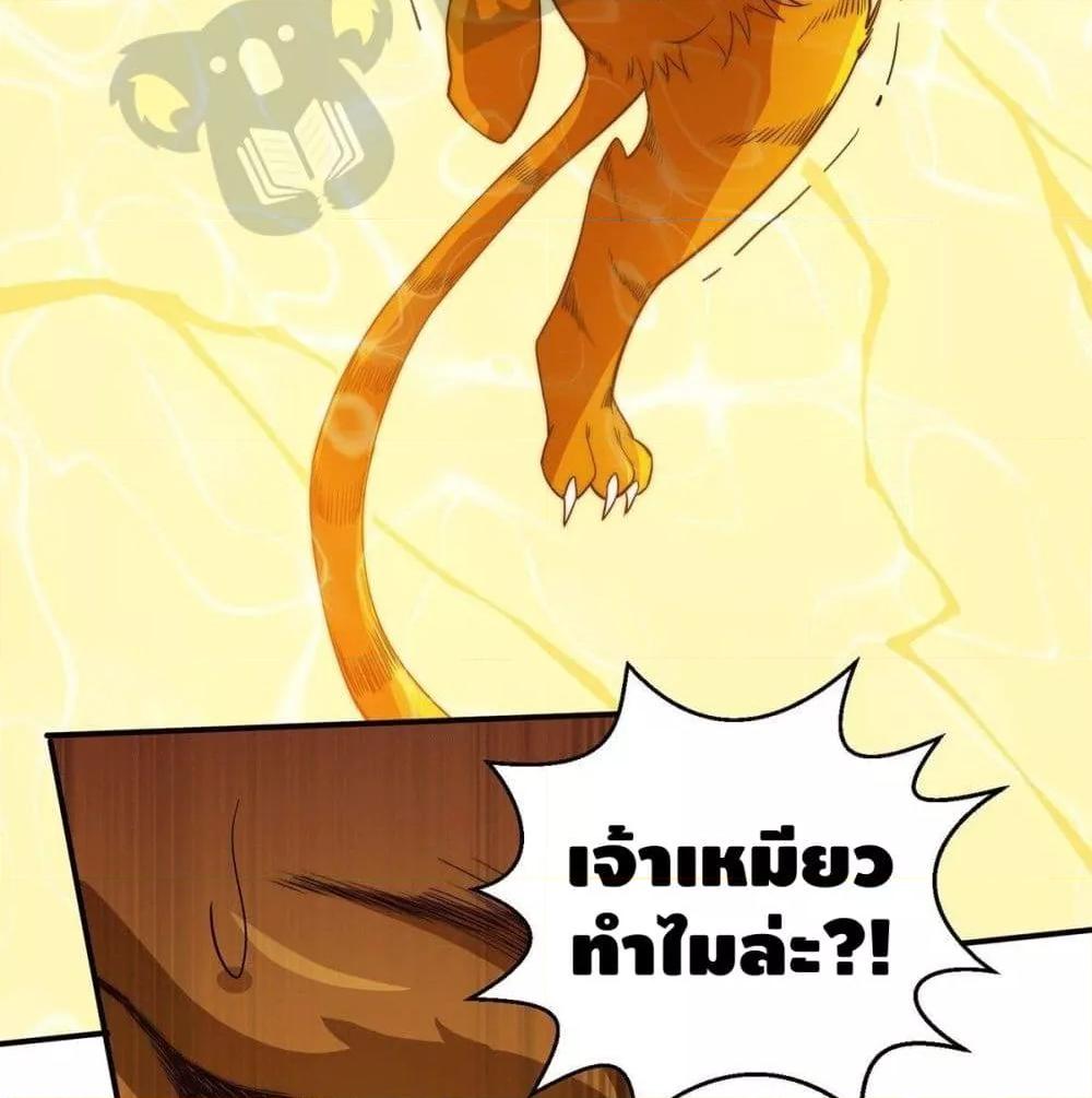 Invincible at The Start ตอนที่ 3 57