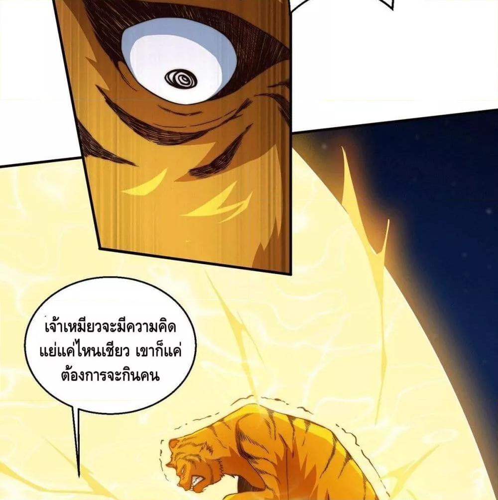 Invincible at The Start ตอนที่ 3 58