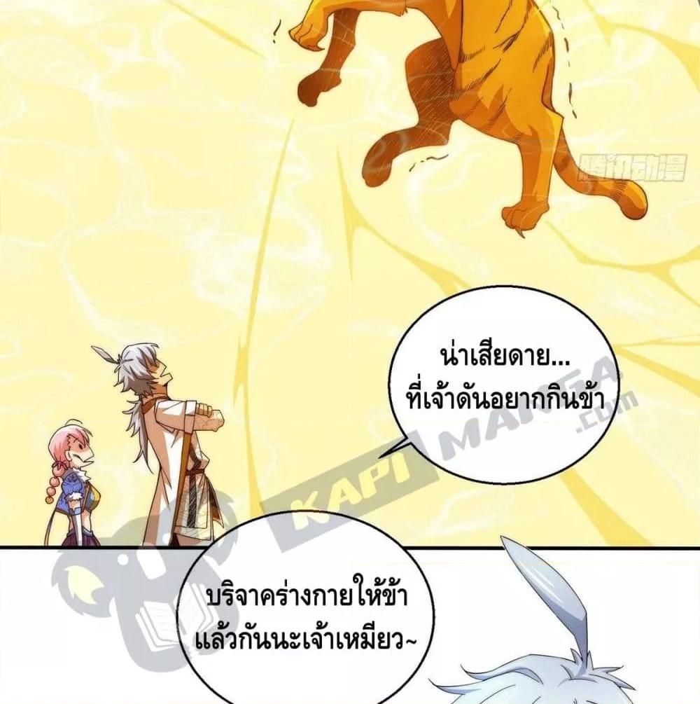 Invincible at The Start ตอนที่ 3 59
