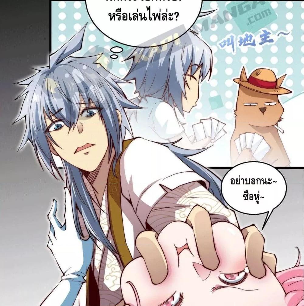 Invincible at The Start ตอนที่ 3 6
