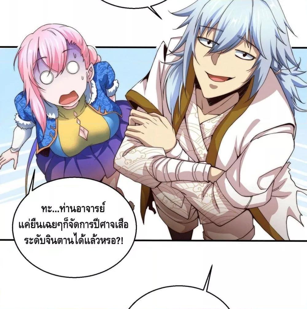 Invincible at The Start ตอนที่ 3 60