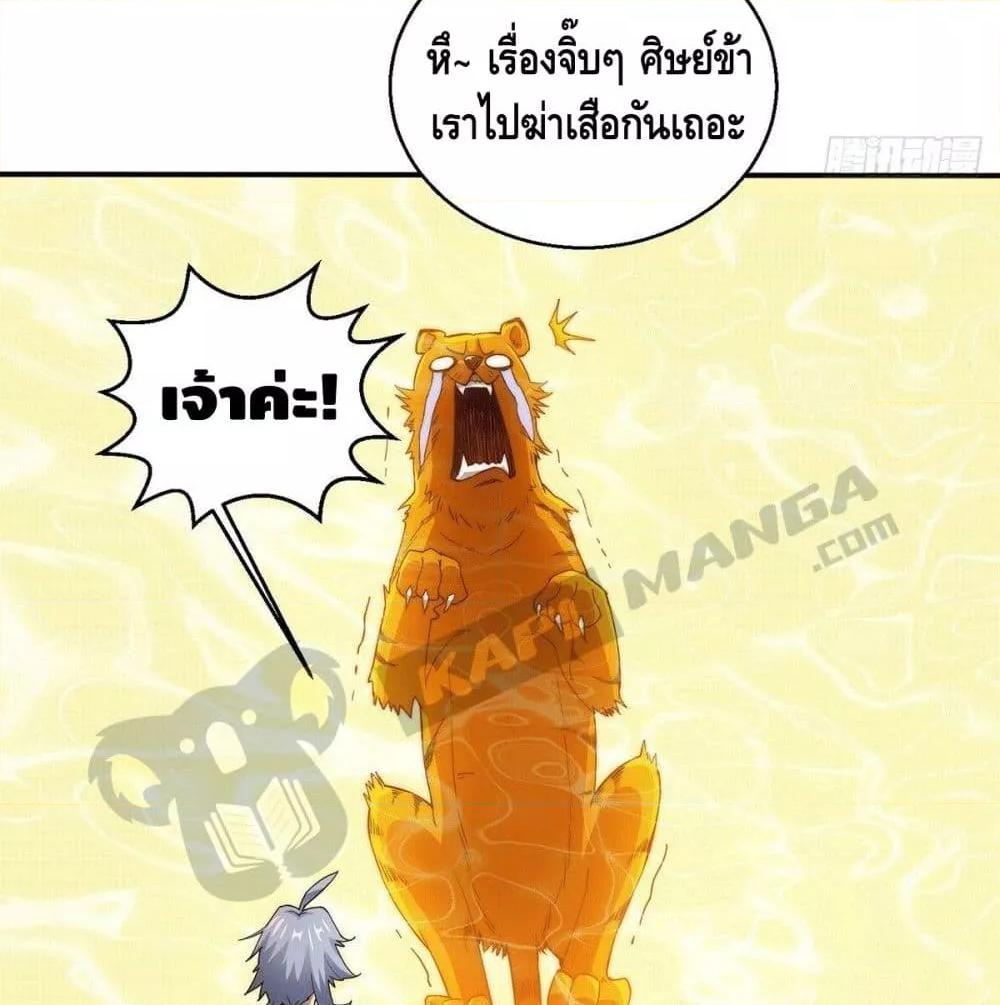 Invincible at The Start ตอนที่ 3 61