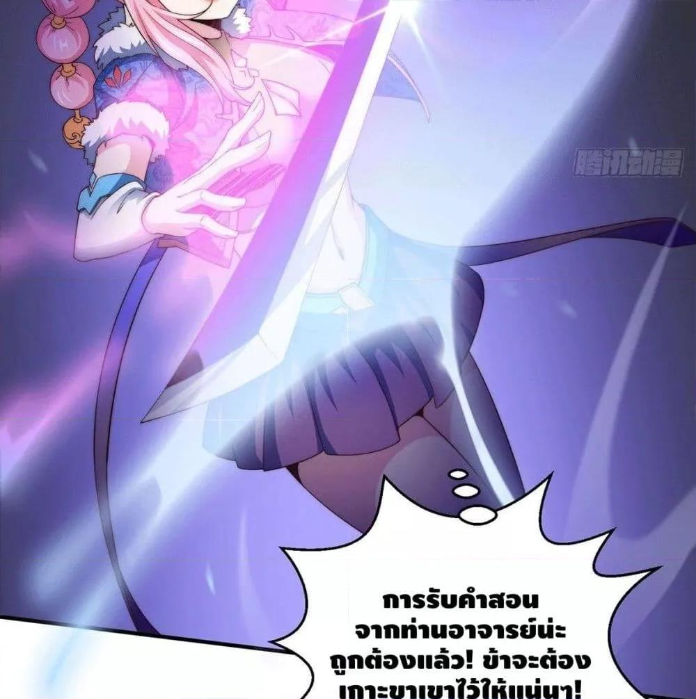 Invincible at The Start ตอนที่ 3 63