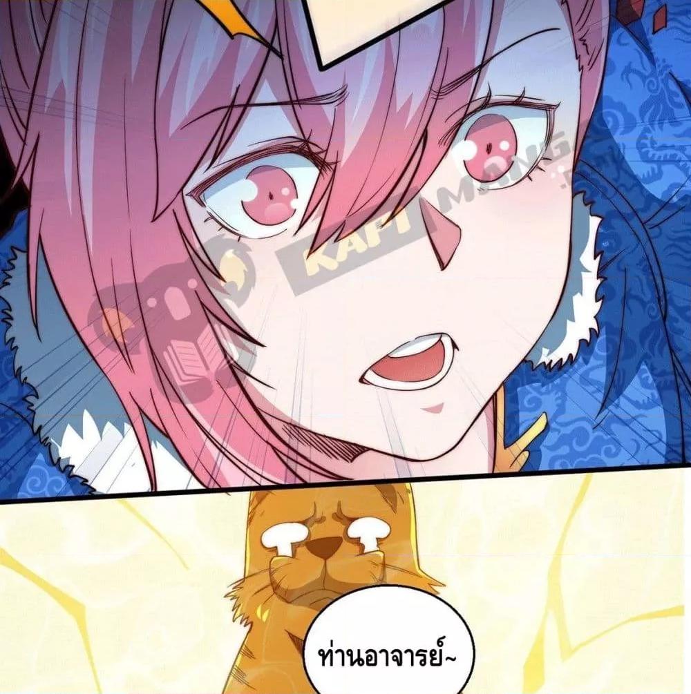 Invincible at The Start ตอนที่ 3 67
