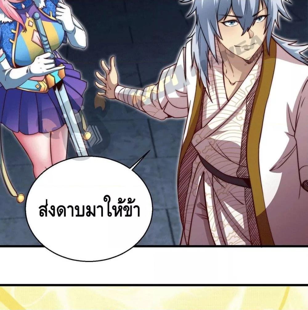 Invincible at The Start ตอนที่ 3 69