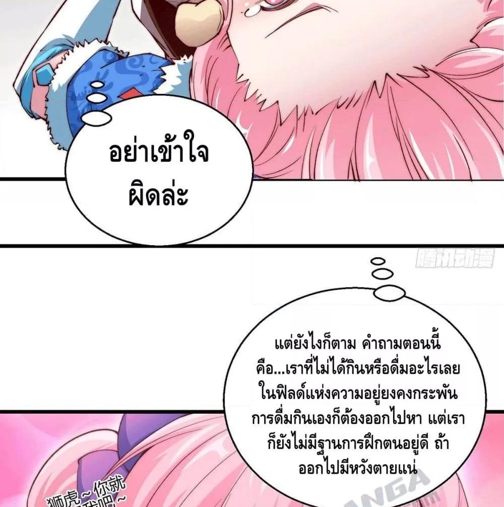Invincible at The Start ตอนที่ 3 7