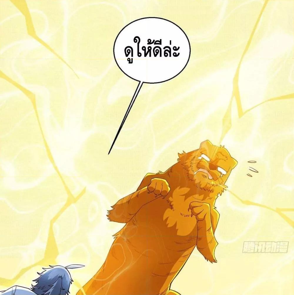 Invincible at The Start ตอนที่ 3 70