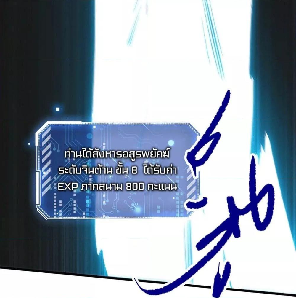 Invincible at The Start ตอนที่ 3 76