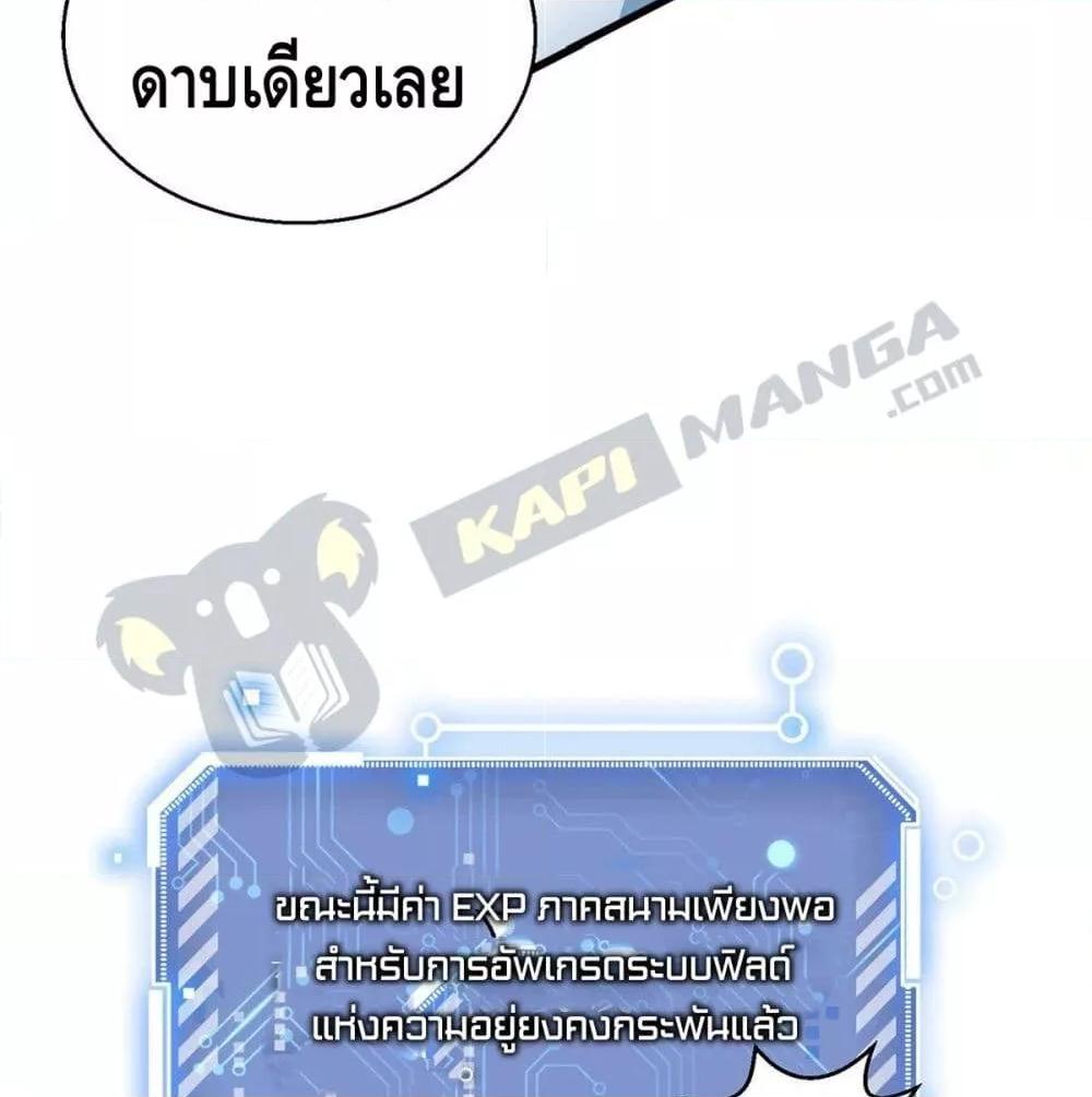 Invincible at The Start ตอนที่ 3 79