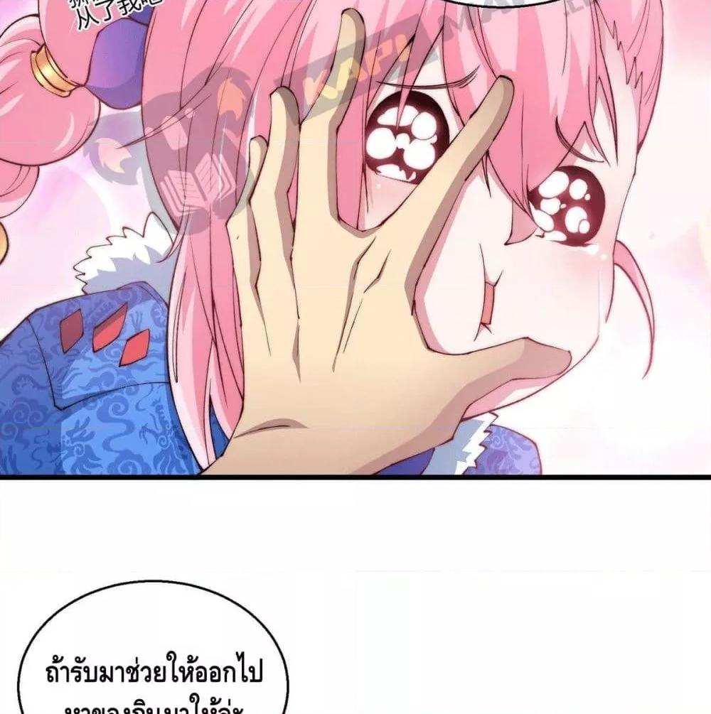 Invincible at The Start ตอนที่ 3 8