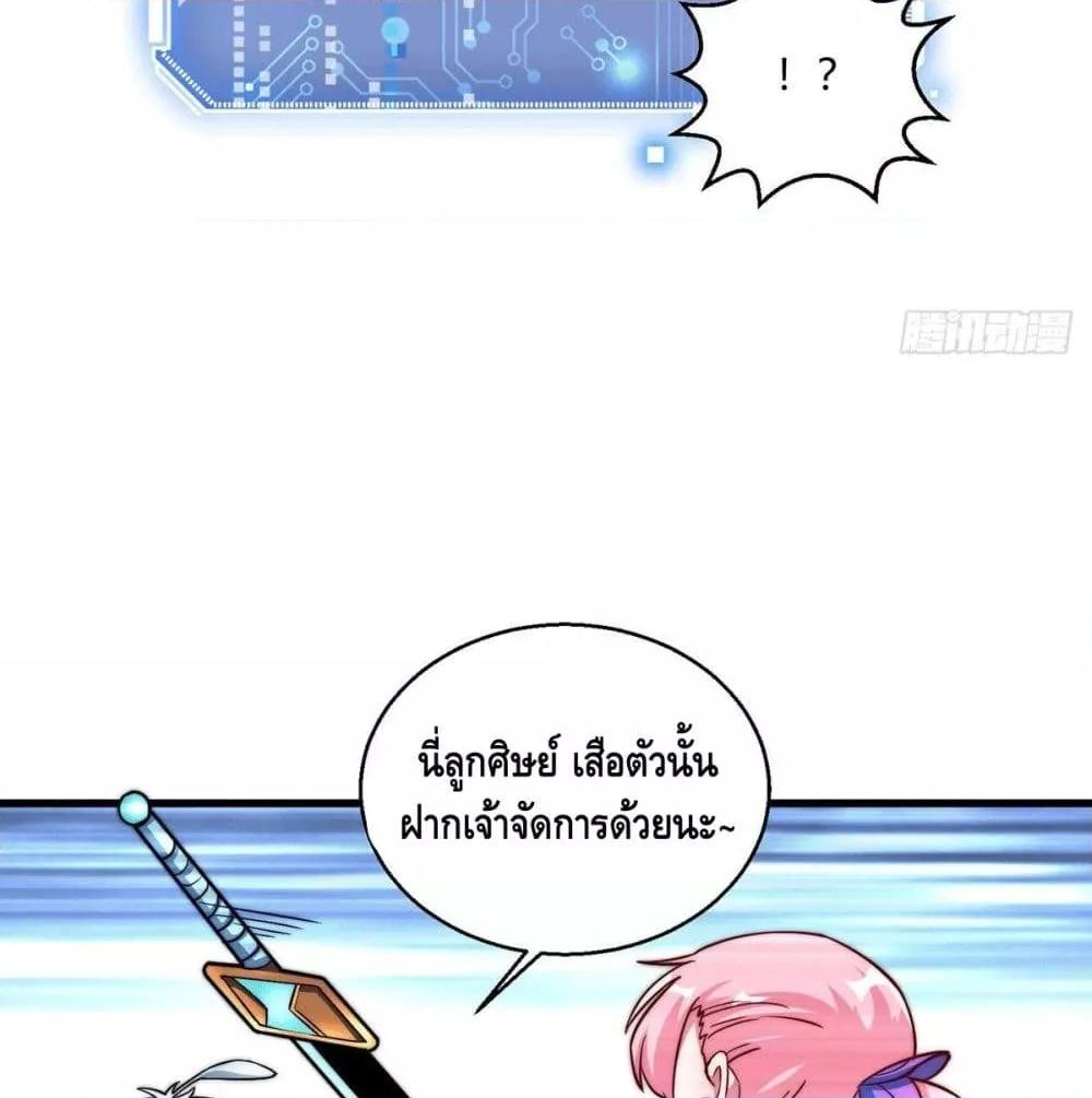 Invincible at The Start ตอนที่ 3 80
