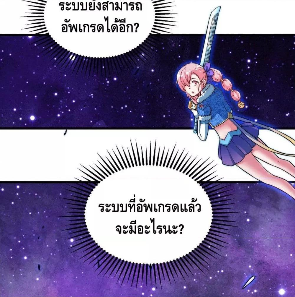 Invincible at The Start ตอนที่ 3 83