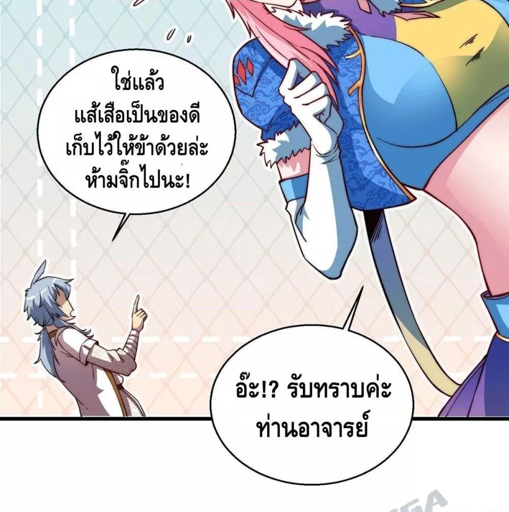Invincible at The Start ตอนที่ 3 86