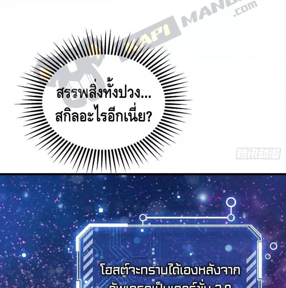 Invincible at The Start ตอนที่ 3 87