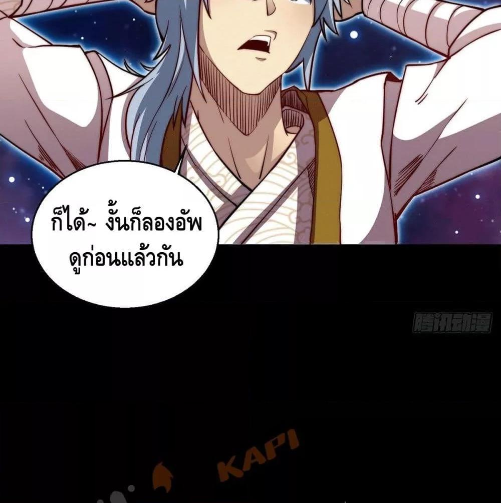 Invincible at The Start ตอนที่ 3 89