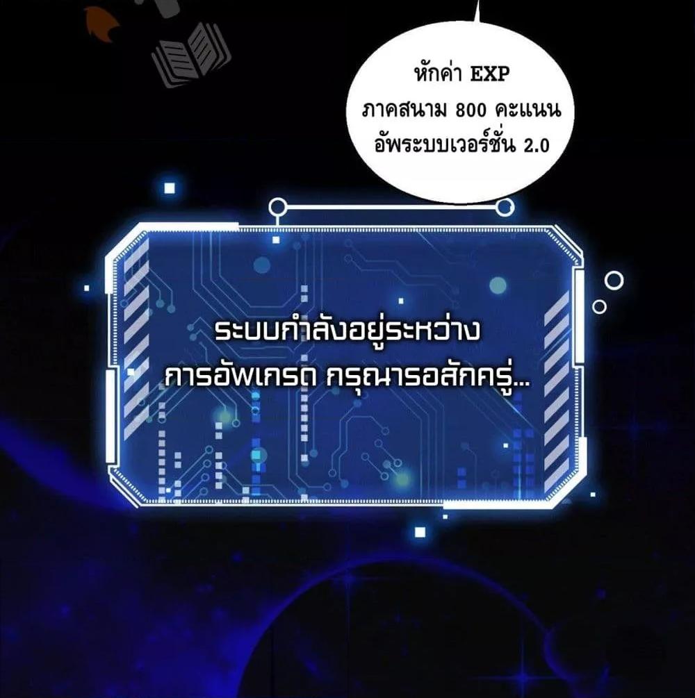 Invincible at The Start ตอนที่ 3 90