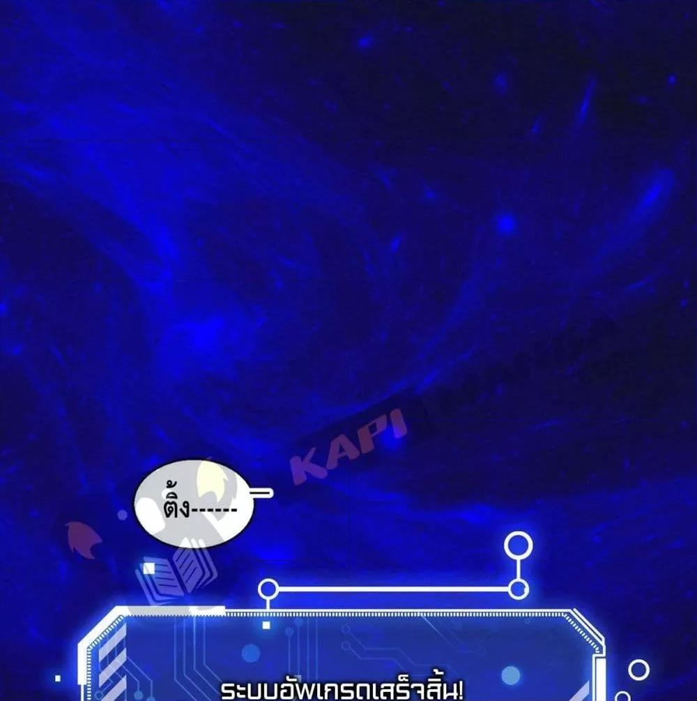 Invincible at The Start ตอนที่ 3 92