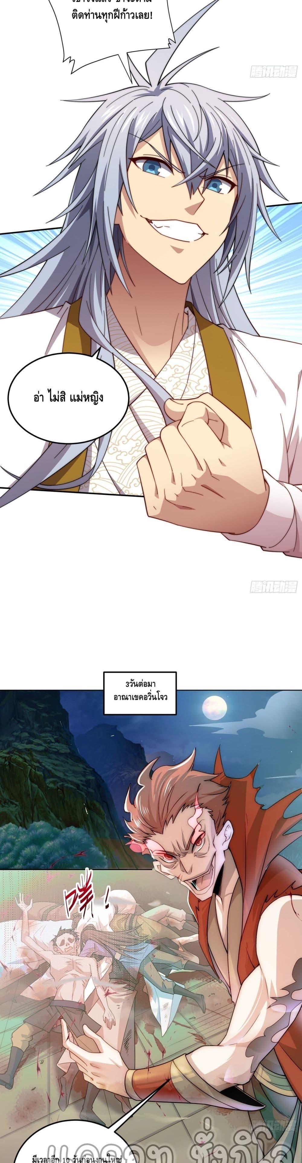 Invincible at The Start ตอนที่ 30 10