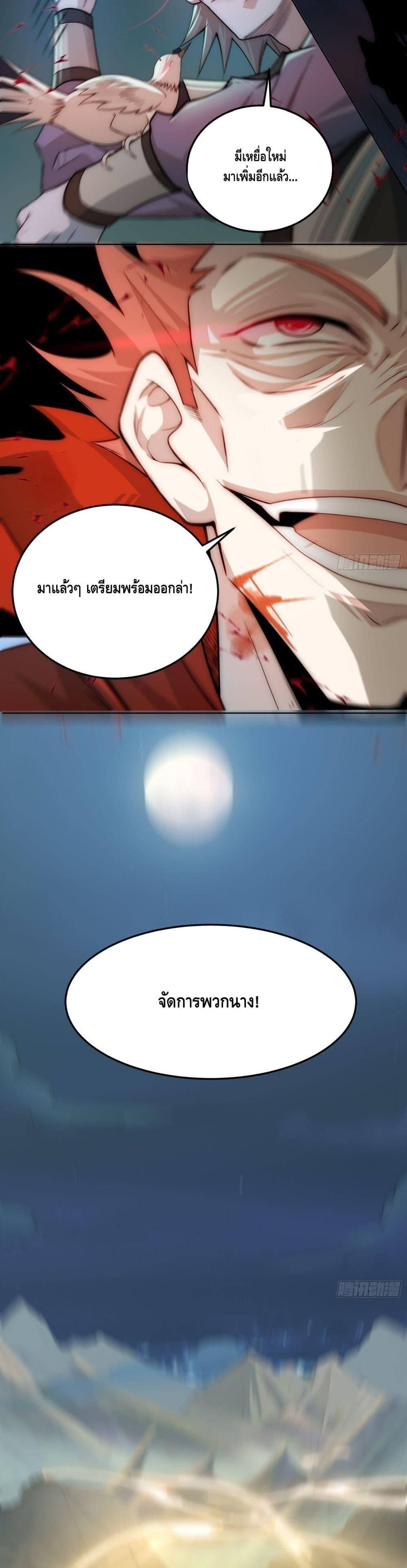 Invincible at The Start ตอนที่ 30 11