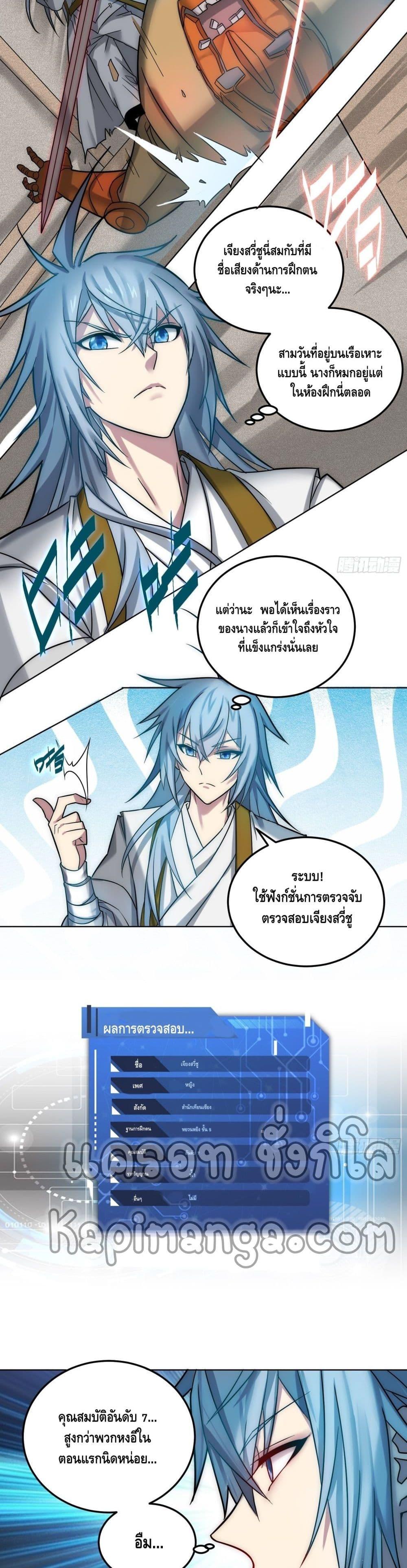 Invincible at The Start ตอนที่ 30 13