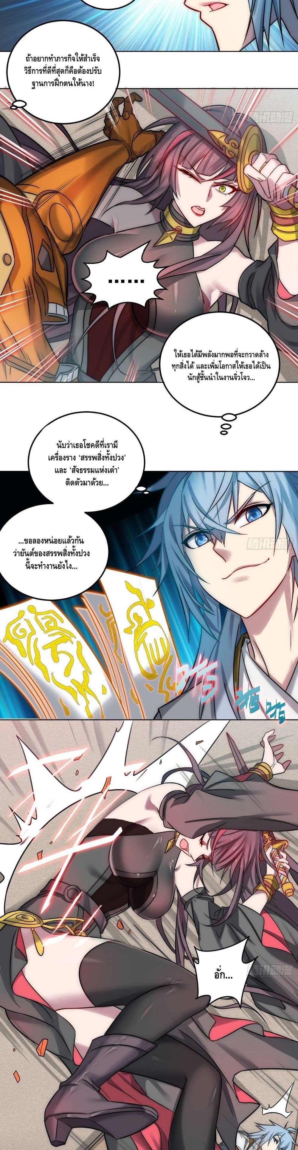 Invincible at The Start ตอนที่ 30 14
