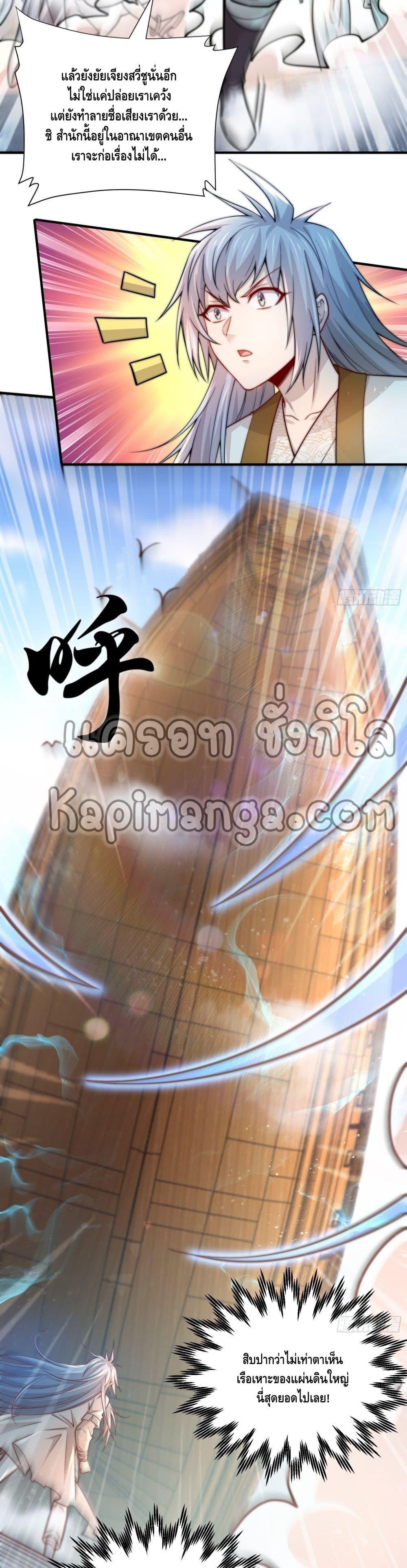 Invincible at The Start ตอนที่ 30 3