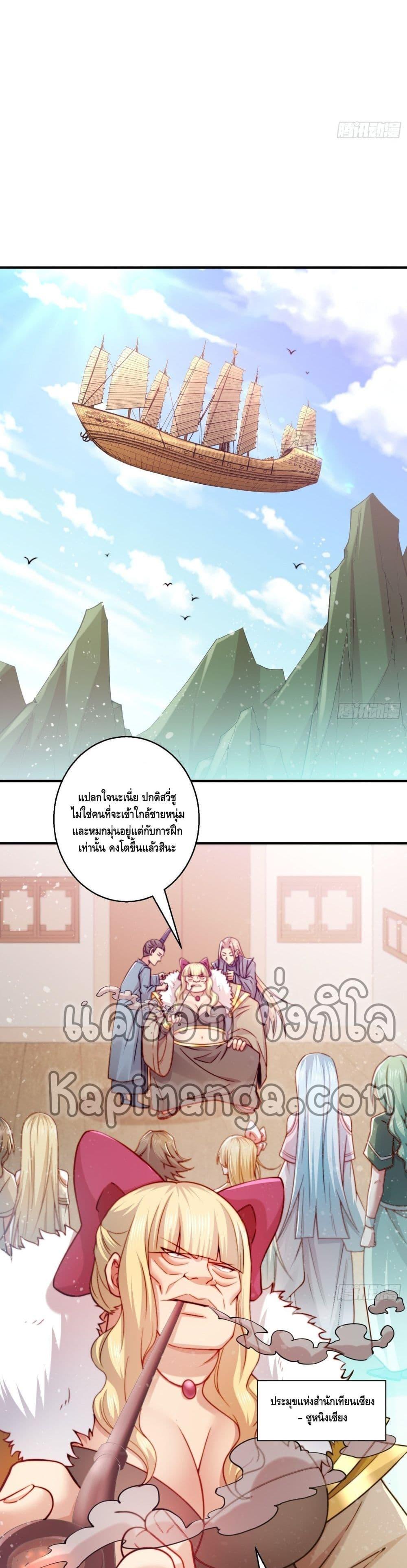Invincible at The Start ตอนที่ 30 6