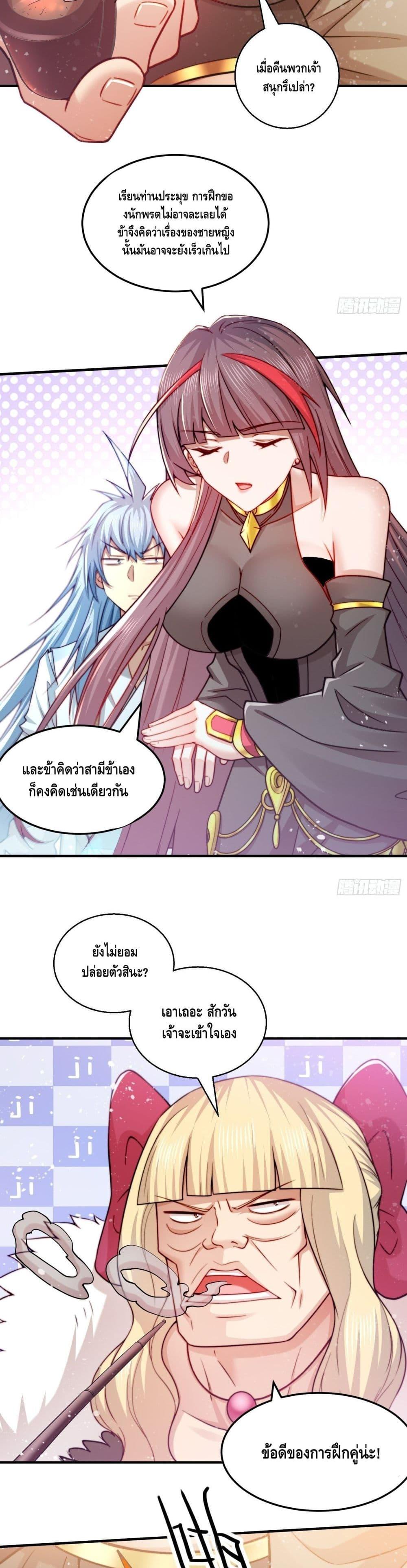 Invincible at The Start ตอนที่ 30 7