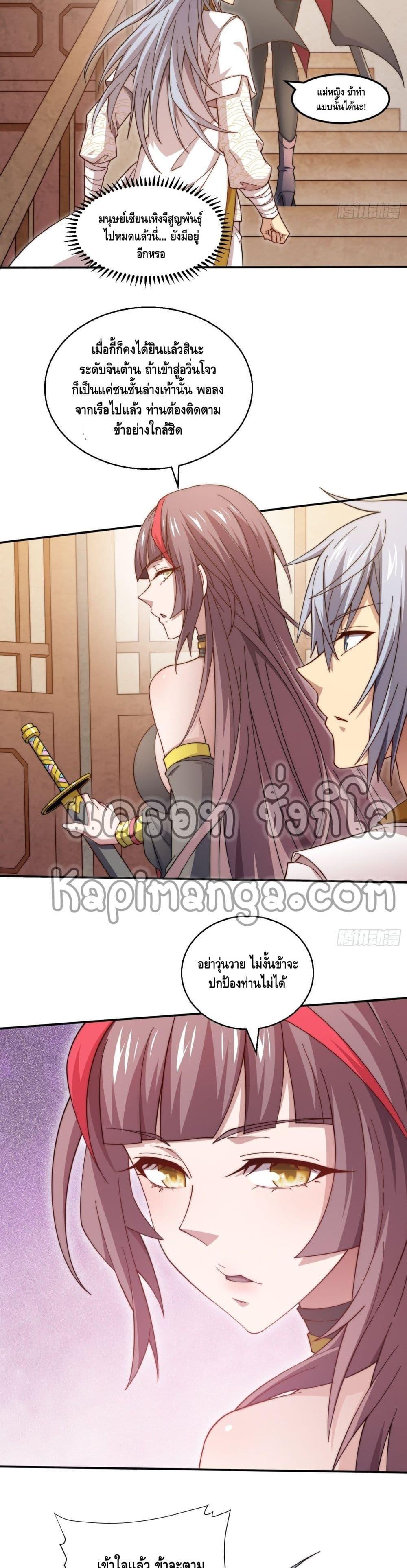 Invincible at The Start ตอนที่ 30 9