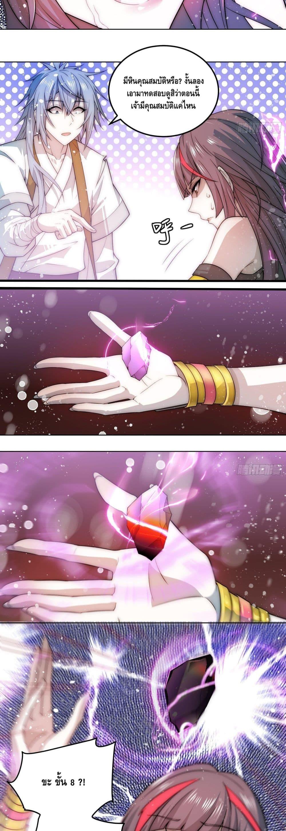 Invincible at The Start ตอนที่ 31 11