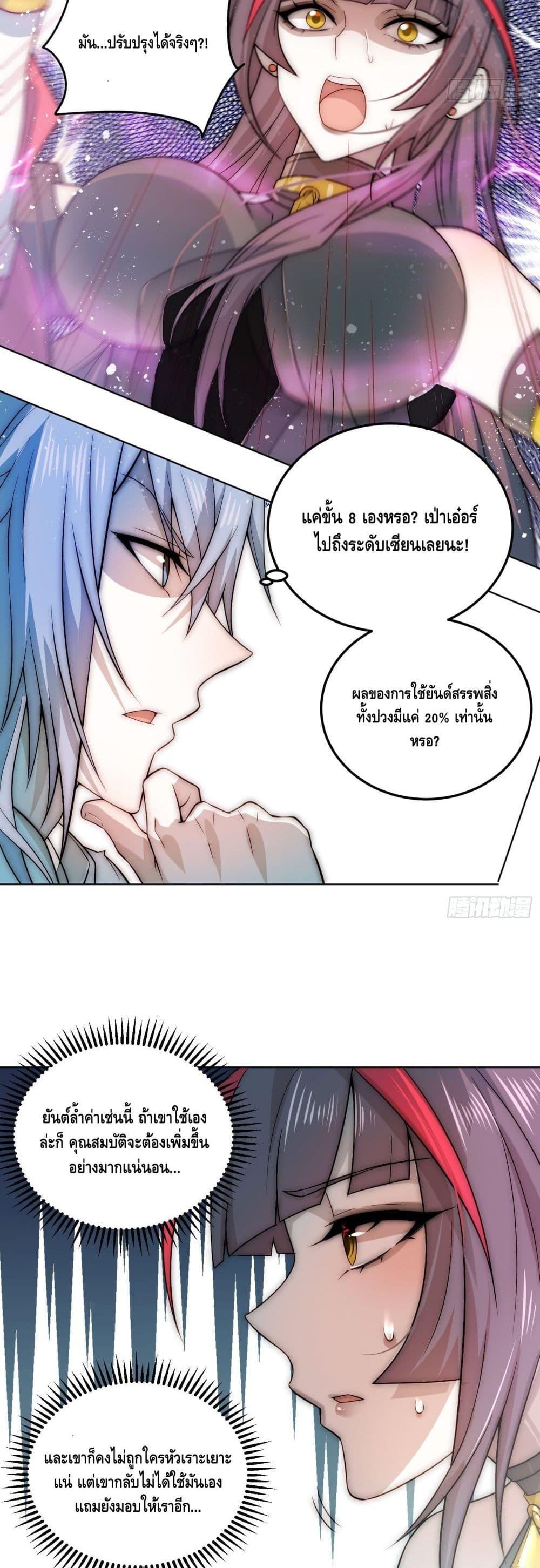 Invincible at The Start ตอนที่ 31 12