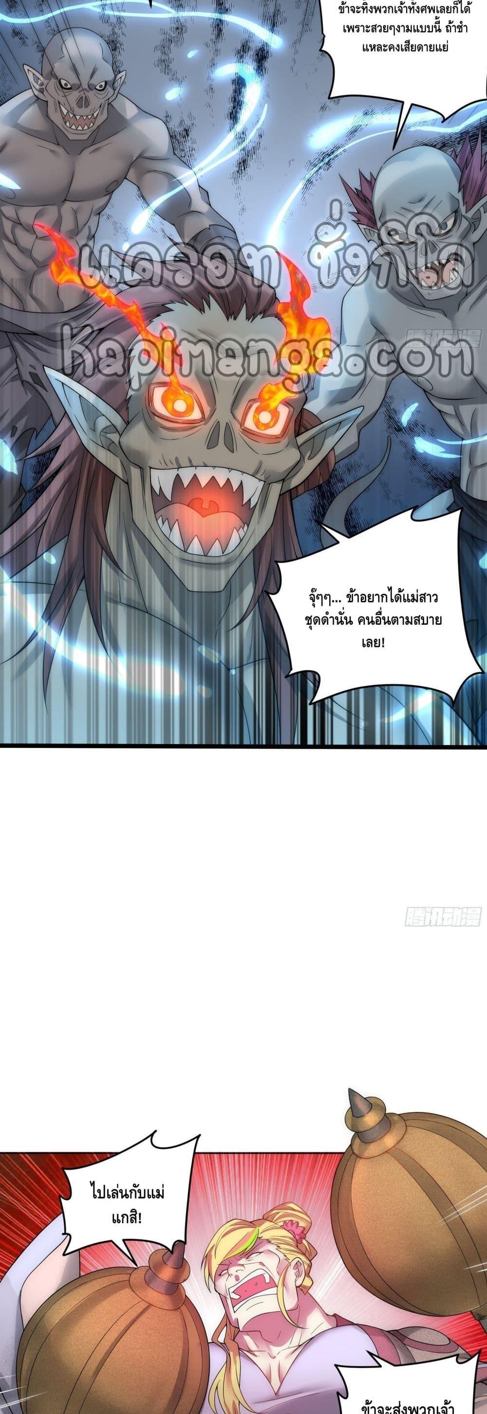 Invincible at The Start ตอนที่ 31 19