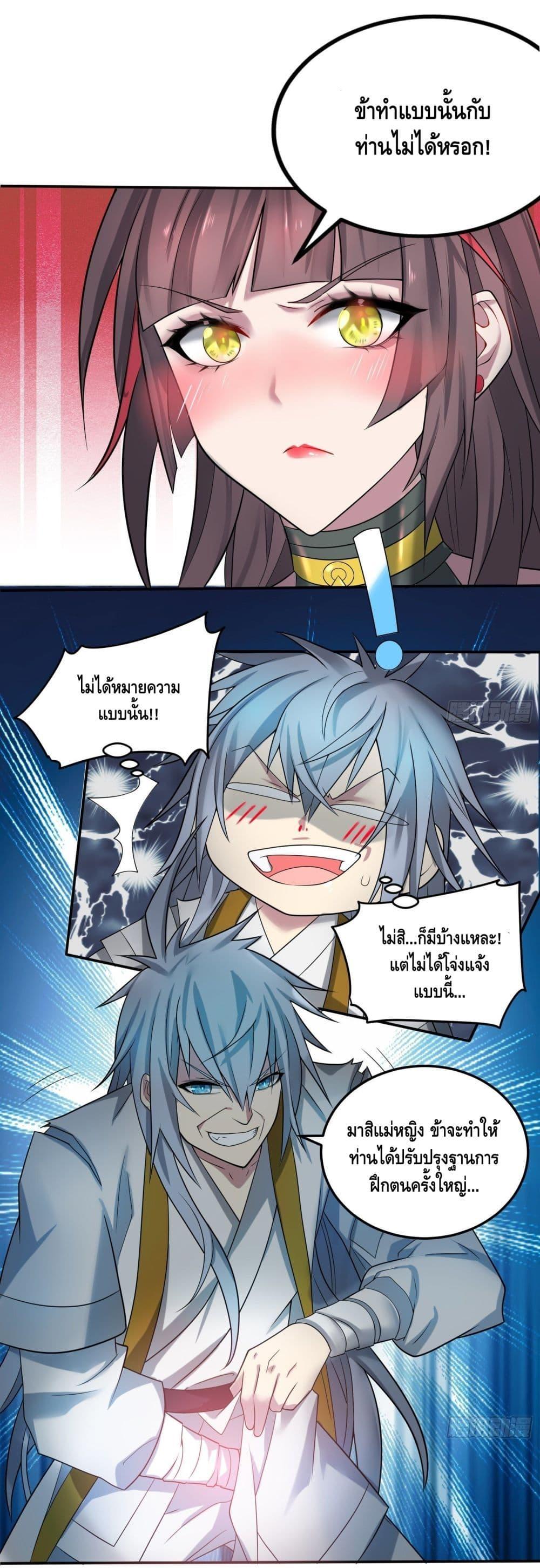Invincible at The Start ตอนที่ 31 2