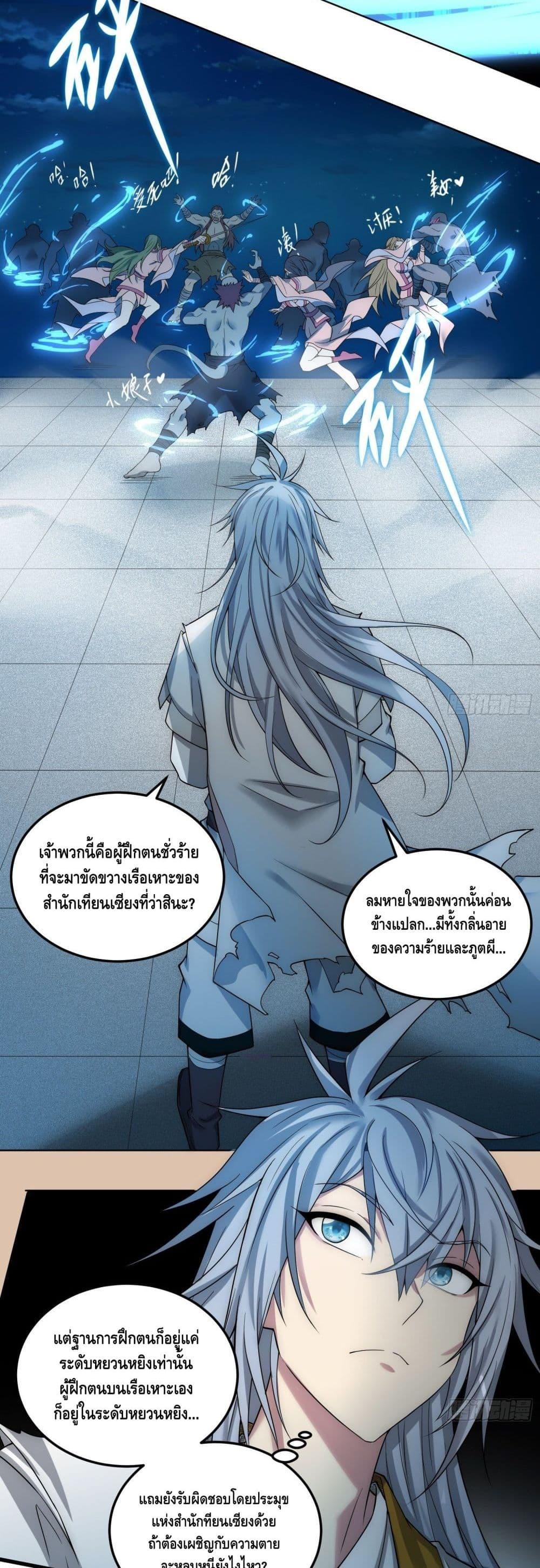 Invincible at The Start ตอนที่ 31 22