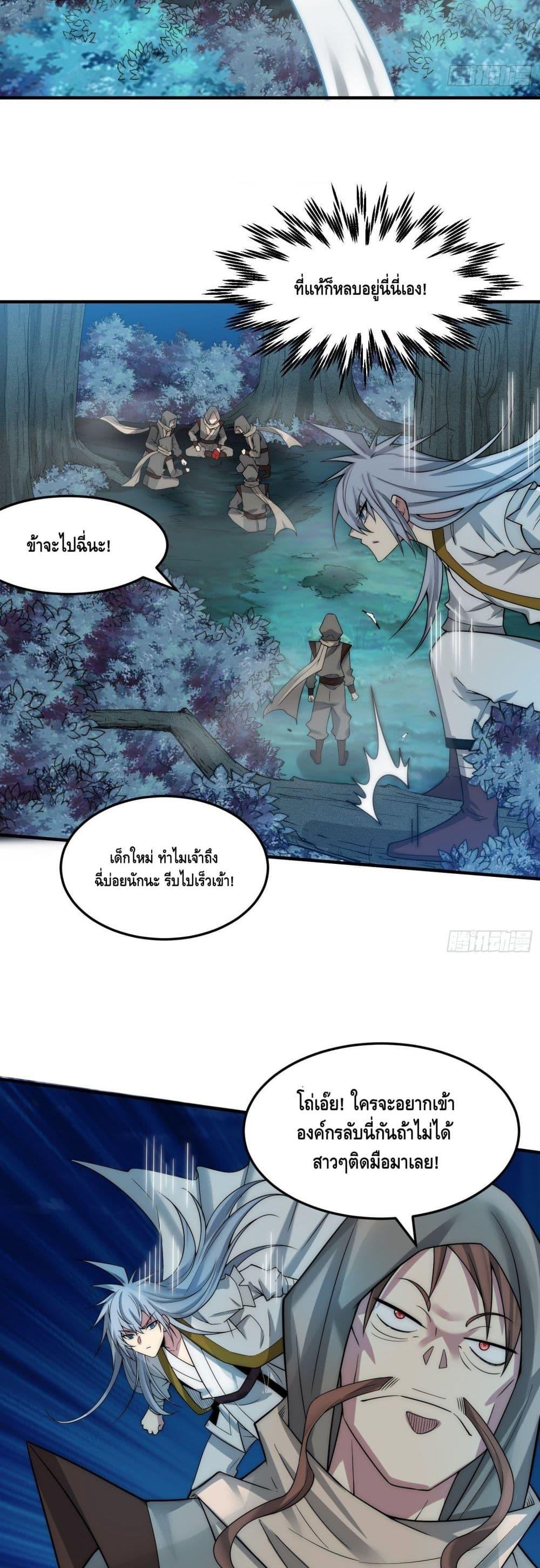 Invincible at The Start ตอนที่ 31 25
