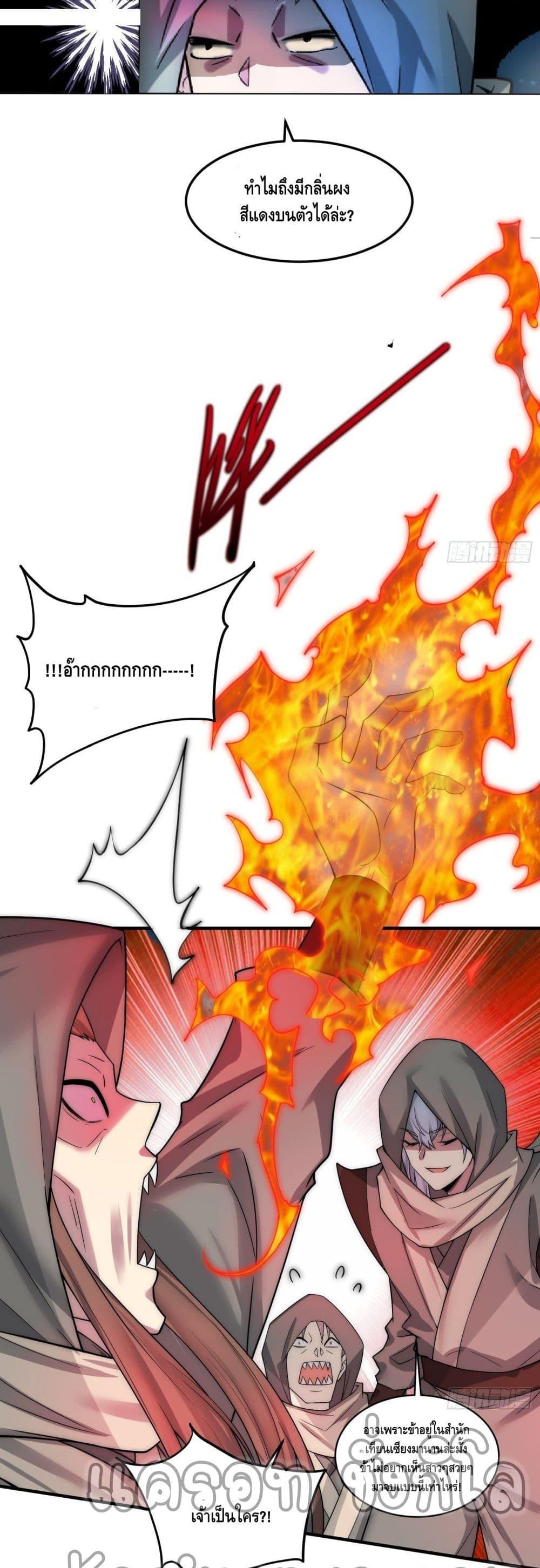 Invincible at The Start ตอนที่ 31 28