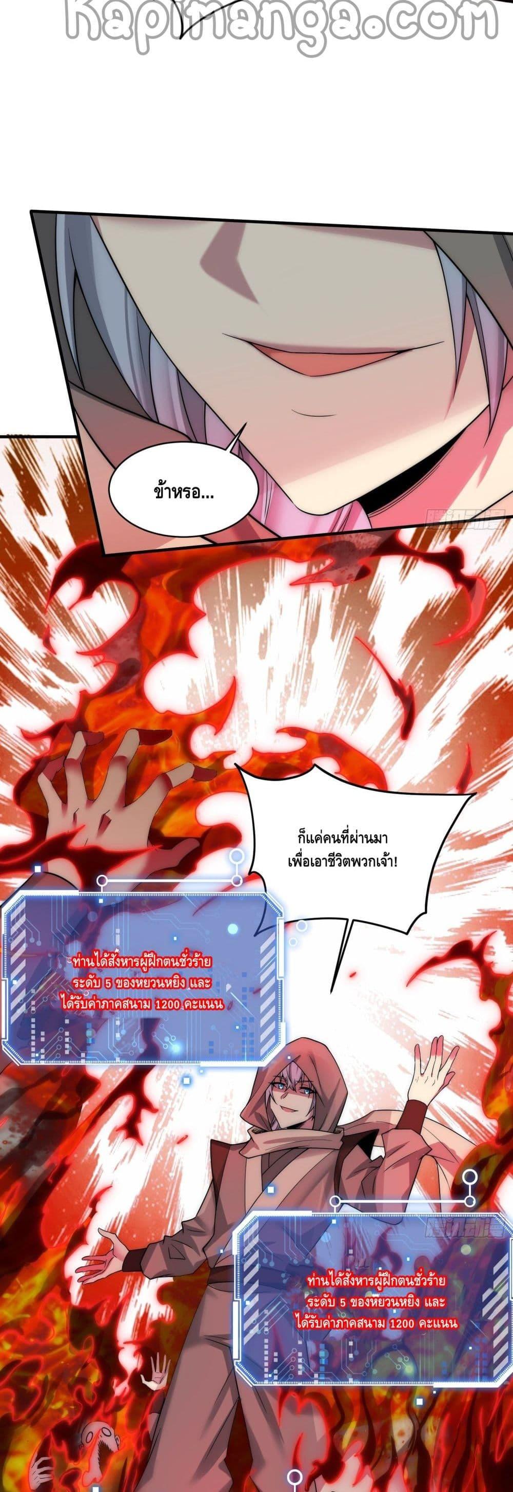 Invincible at The Start ตอนที่ 31 29